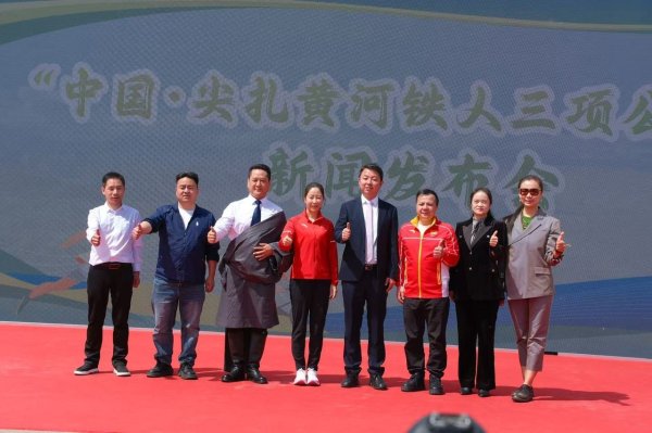 天金策略 中国•尖扎黄河铁人三项公开赛在京启动