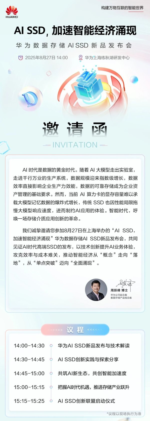 牛博 业界最大单盘容量：华为发布三款 AI SSD 新品，最高 122/245 TB