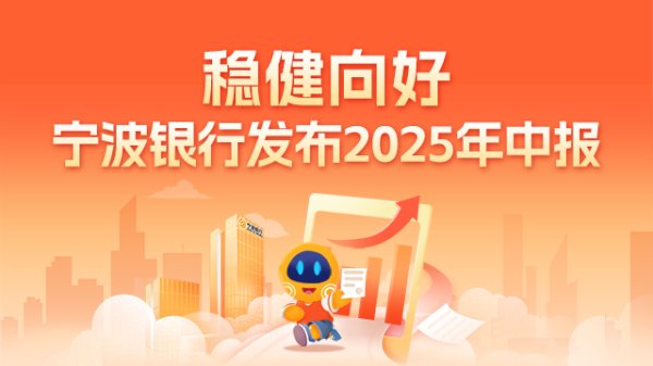 优配速至 郑州银行连续第二个财报季营收与利润“双增长”