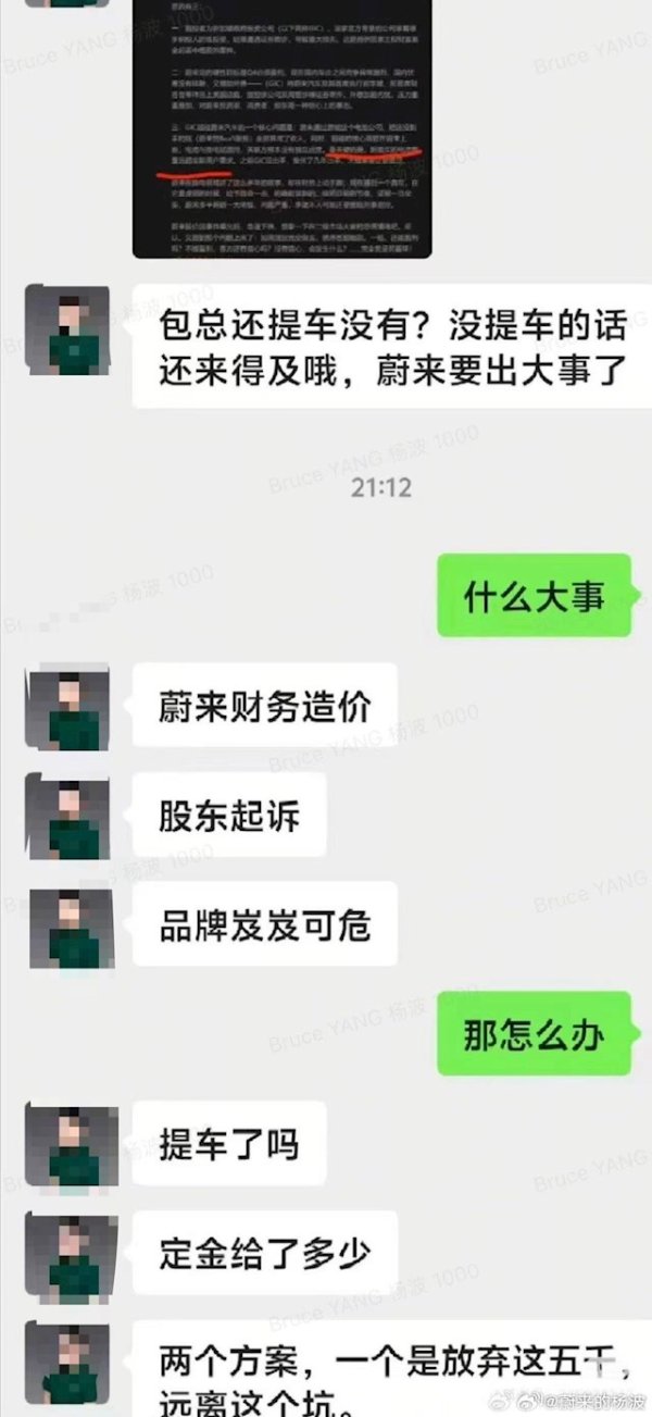 永宝网 友商销售称蔚来出大事了 建议客户放弃5千定金避坑！蔚来高管回应